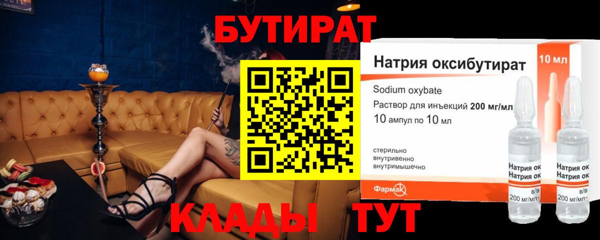 Бутират BDO 33% Ханты-Мансийск