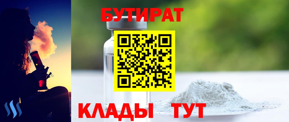 Бутират  Вход с VPN  Ханты-Мансийск  БУТИРАТ BDO 33% 