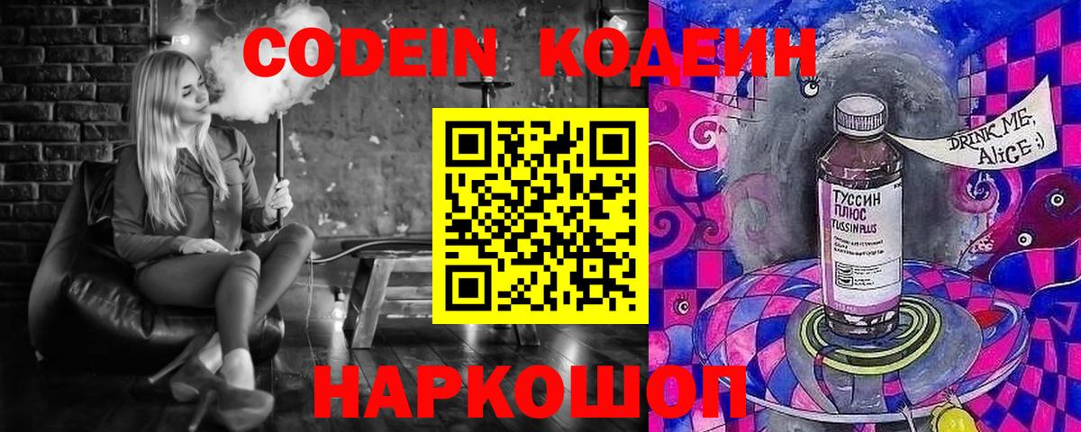 Кодеиновый сироп Lean напиток Lean (лин)  Кодеиновый сироп Lean Purple Drank  Ханты-Мансийск 