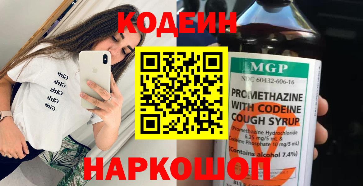 Кодеиновый сироп Lean напиток Lean (лин) Ханты-Мансийск