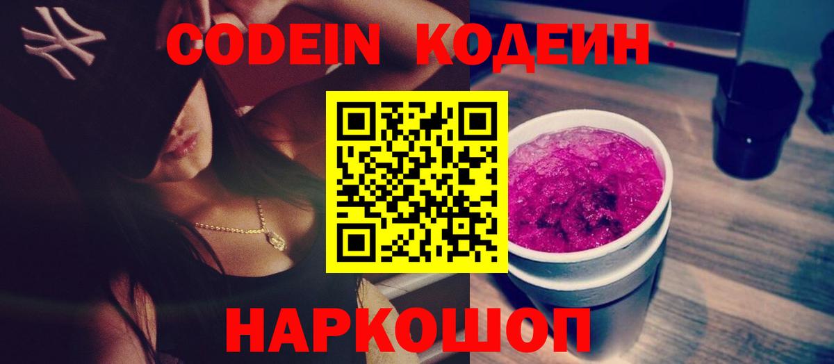 Codein Purple Drank  Вход с VPN  Codein Purple Drank  Ханты-Мансийск 