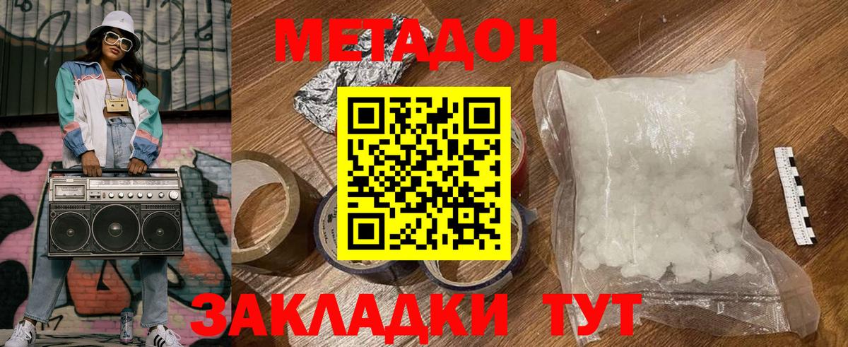 Метадон кристалл Ханты-Мансийск
