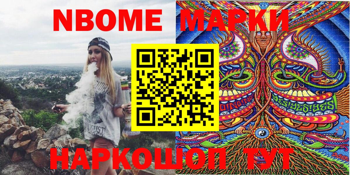 Марки 25I-NBOMe 1500мкг Ханты-Мансийск
